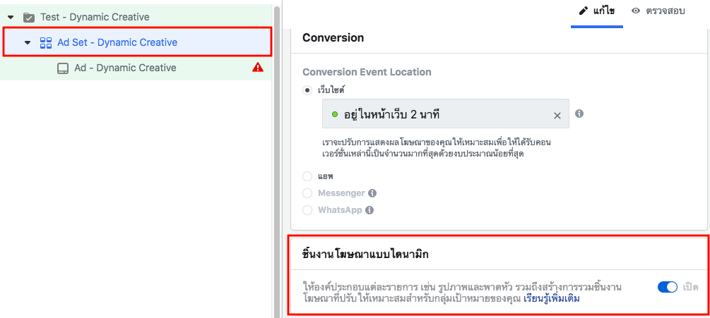Dynamic Creative ชิ้นงานโฆษณาแบบไดนามิก