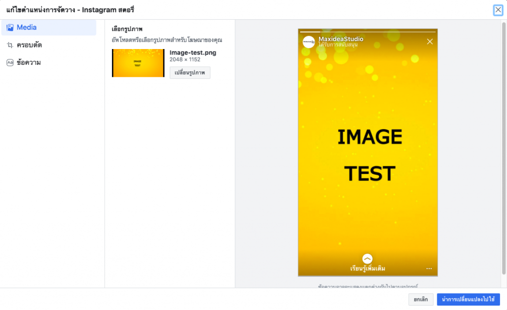 Asset Customization for Placements Facebook ตำแหน่งการแสดงผล