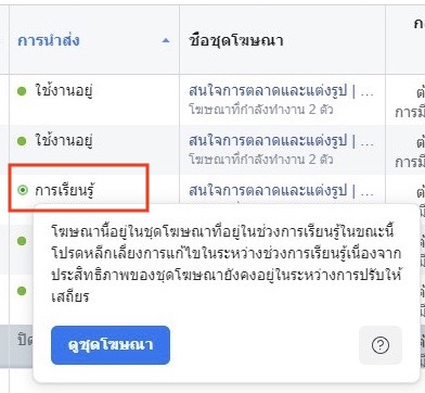 Learning Phase Facebook ช่วงการเรียนรู้
